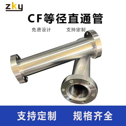 304不锈钢超高真空CF刀口法兰直通管等径直通管CF162535