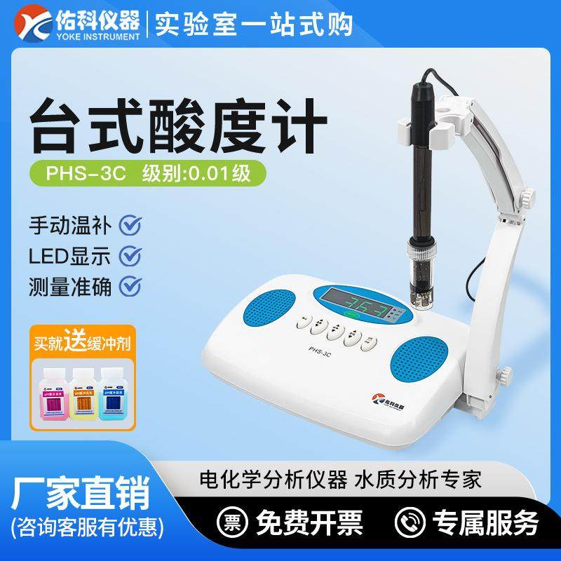 上海PHS-3C/3E实验室台式酸度计水质PH酸碱检测仪电导率仪