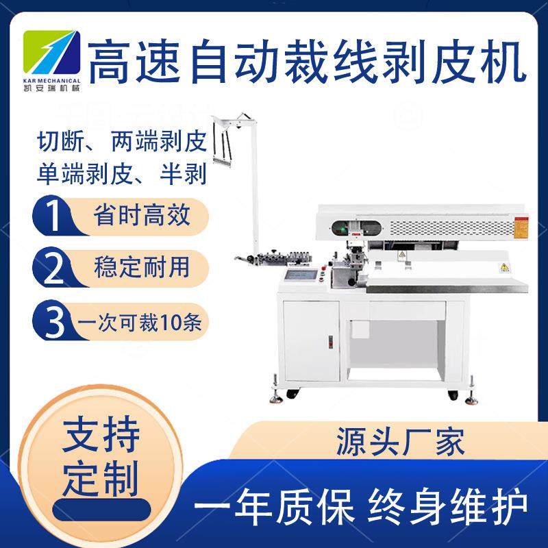 全自动950高速裁线机汽车线束电脑剥皮机大型长线下线机线材设备,五金/工具,剥线机,淘宝优惠券,粉丝福利购,淘宝优惠卷