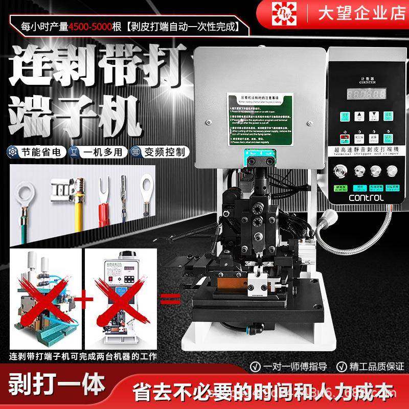 连剥带打端子机自动超静音剥皮打端机护套多芯线剥皮压接一体机,清洗/食品/商业设备,包子机,淘宝优惠券,粉丝福利购,淘宝优惠卷