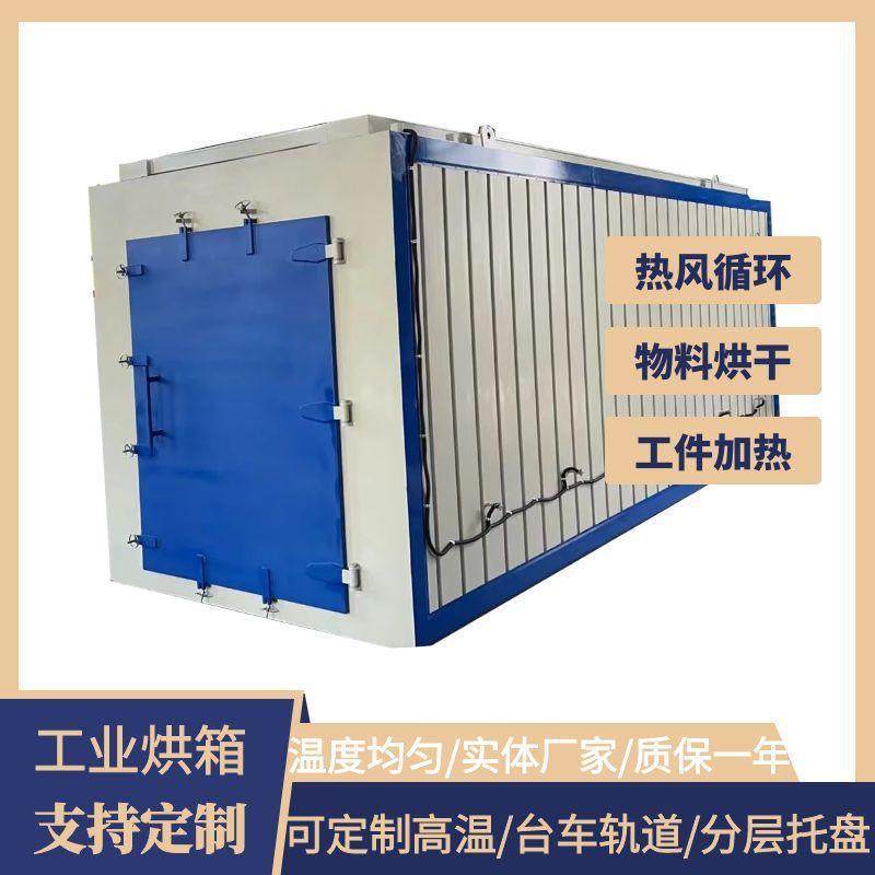 业烘箱热风循环烘干箱不锈钢高温烘干炉台车轨道推车置物架烤箱,五金/工具,工业烤箱,淘宝优惠券,粉丝福利购,淘宝优惠卷