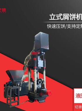 315T全自动PLC控制金属压饼机立式四柱铜沫压饼机铝刨花压饼机