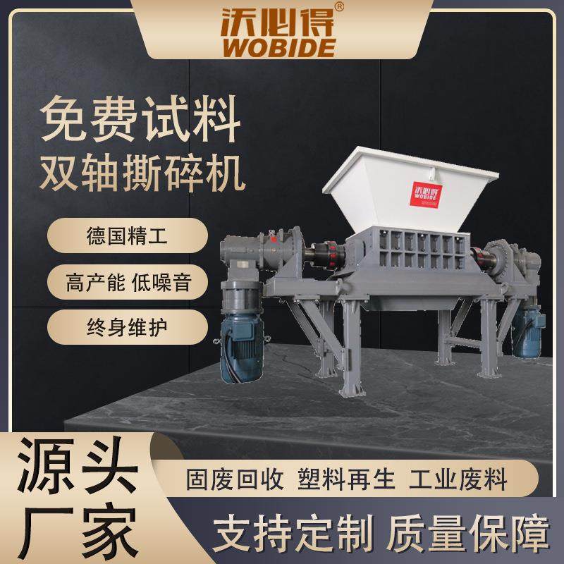 浙江WT800双轴撕碎机包装桶汽车家电外壳撕碎机免费试机,机械设备,粉碎机,淘宝优惠券,粉丝福利购,淘宝优惠卷