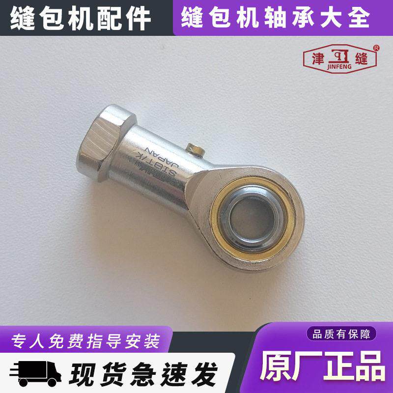 青工八方津缝GK35-7德超GK35-6A自动缝包机配件关节轴承切刀连杆