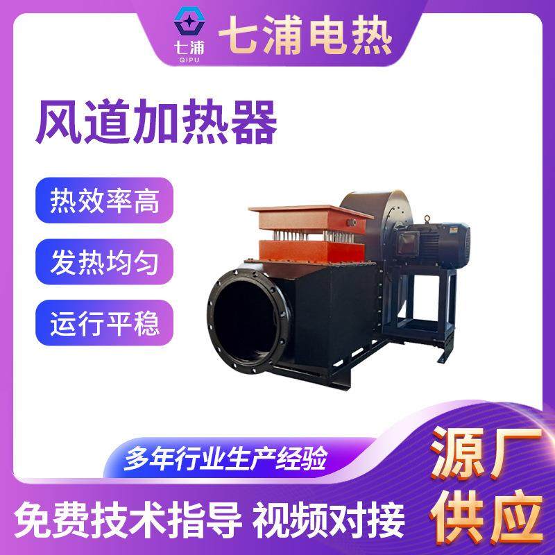 厂家供应电加热器烘热风炉恒温点升温加热器循环气体加热设备,五金/工具,电热管,淘宝优惠券,粉丝福利购,淘宝优惠卷