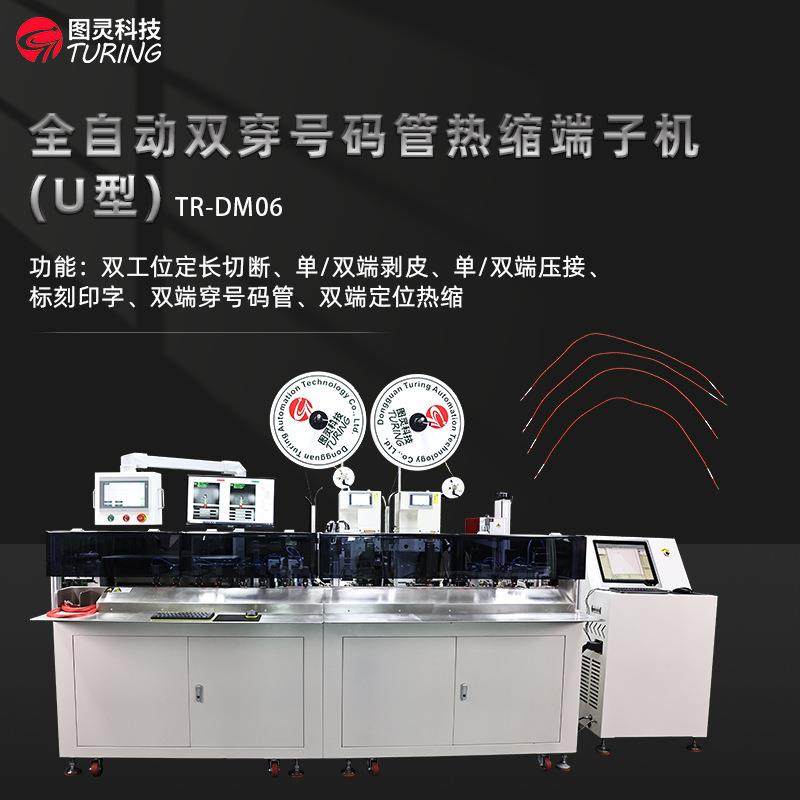 TR-DM06智能全自动双穿号码管热缩端子机/U型双头打端子机,机械设备,电子产品制造设备,淘宝优惠券,粉丝福利购,淘宝优惠卷