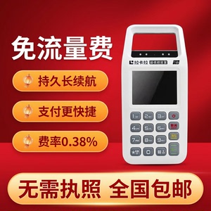 个人商家免流量费手持扫码移动支付二维码收银收款机消费机便捷