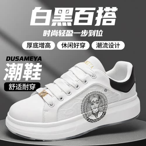 杜莎米娅轻奢小白鞋情侣板鞋