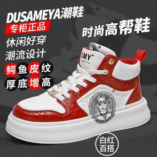 杜莎米娅秋冬季轻奢时尚百搭休闲鞋鳄鱼纹皮厚底增高男士高帮板鞋
