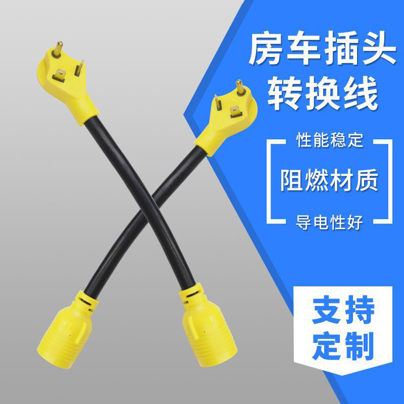 插头转换30转15A电源线美式房车电源线适配器转换器