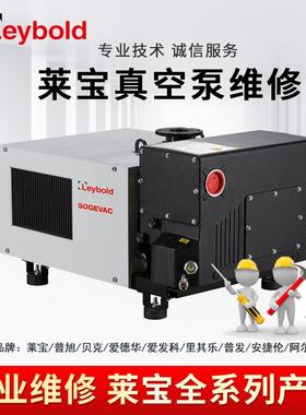 德国莱宝真空泵维修保养原装备件SV600B指定售后服务网点滤芯