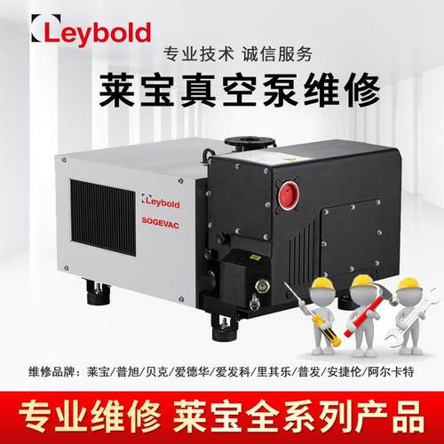 德国莱宝真空泵维修保养原装备件SV600B指定售后服务网点滤芯