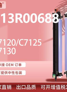 适用施乐C7120硒鼓VersaLinkC7125C7130鼓架Xerox013R00688套鼓