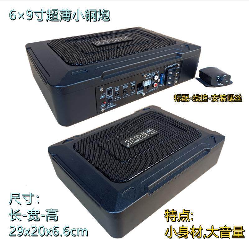 6x9寸小钢炮薄款汽车载低音炮小体积大音量纯低音带线控改装加装