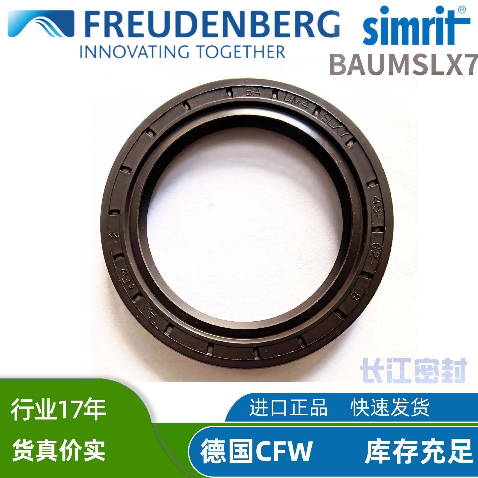 德国CFW进口骨架油封密封件BAUM型150-180-15130-150-15