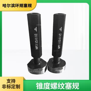 北新量锥度螺纹塞规（60°）锥管NPT11/2-111/2通止量规