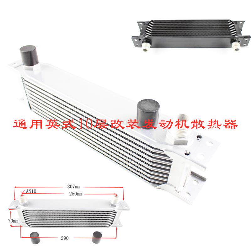 直销改装机油冷却散热器10层英式油冷器Radiator