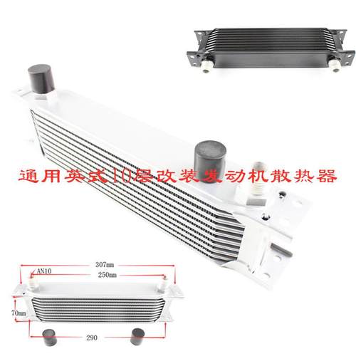 直销改装机油冷却散热器10层英式油冷器Radiator
