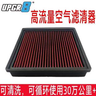 UPGR8高流量空滤进气风格适用于东风雪铁龙直销空气滤芯滤清