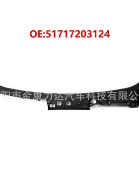 适用于2011-2013年宝马5系F18雨刮导流板51717203124