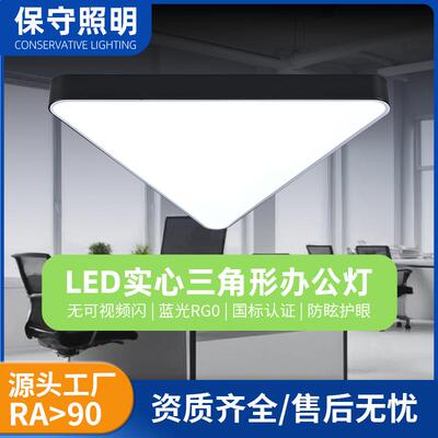 LED办公室三角形3角商场健身房网吧超市写字楼三安光电芯片led灯