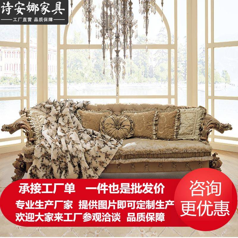 欧式布艺沙发大户型客厅豪华123组合实木雕花别墅法式新古典家具