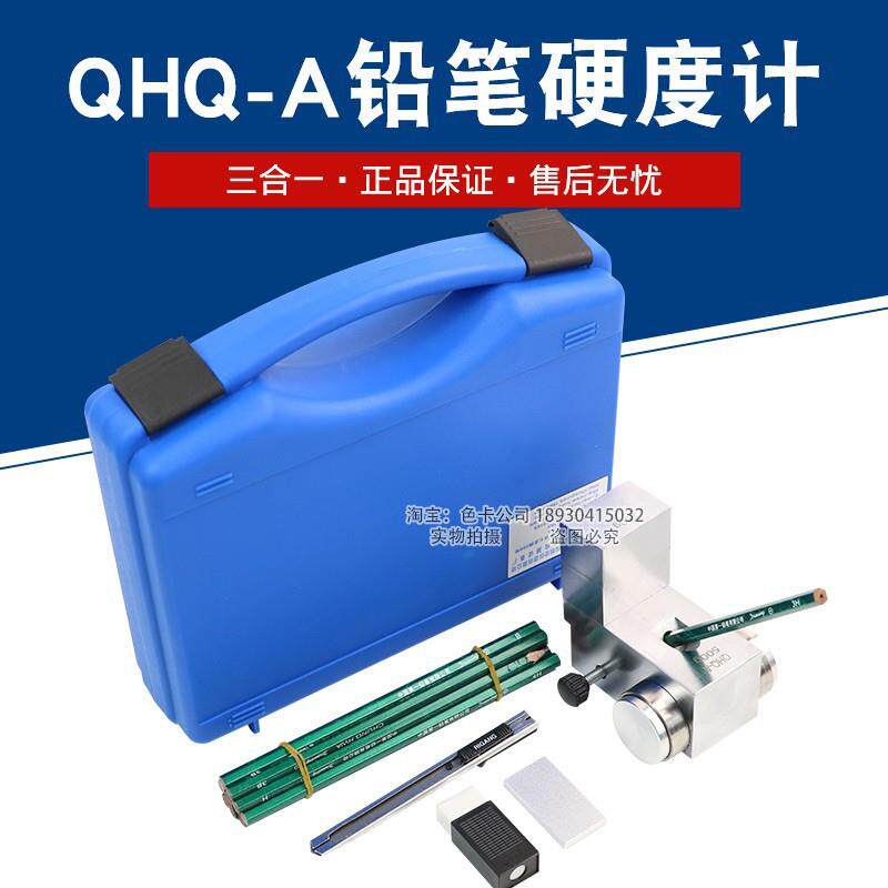 手推车式便携式铅笔划痕试验仪QHQ-A油漆涂层铅笔硬度计500/750g