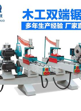 木工机械双头锯木工双端开榫机木工截料双端锯铣机群硕销售