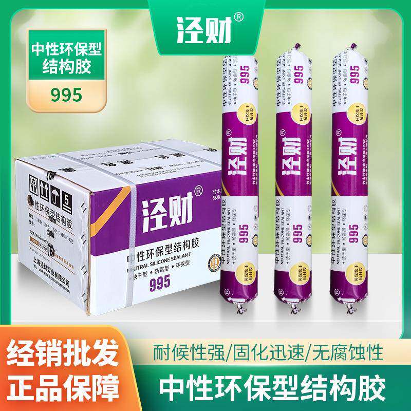 泾财995中性环保型结构胶耐候玻璃密封胶水性门窗填缝工程结构胶