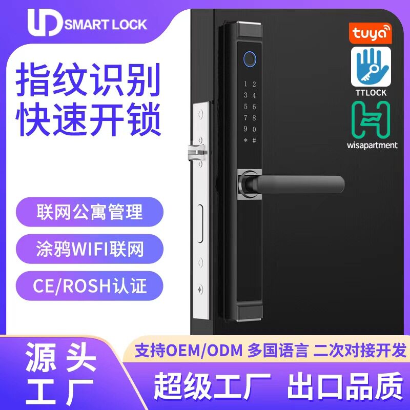断桥铝合金指纹锁庭院门塑钢门户外密码锁防水平移门通通锁TUYA
