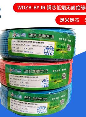 WDZB-BYJR低烟无卤阻燃电线2.5/4/6平方家用电线多股软铜芯线厂