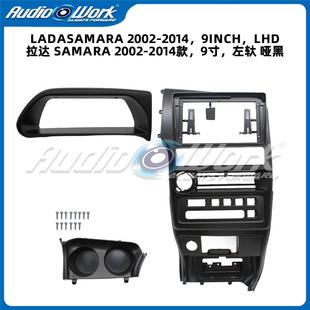 适用09 LADA中控导航面框安卓大屏百变套框音响面板 14拉达SAMARA