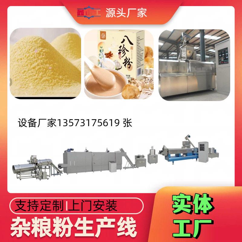 益元八珍粉生产流水线设备全自动全套杂粮粉生产机器山东实力厂
