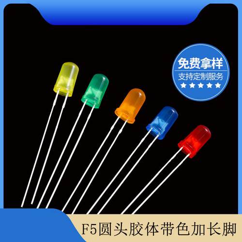 f55mm圆头胶体带色加长脚红发红黄发黄绿发绿光led指示灯珠