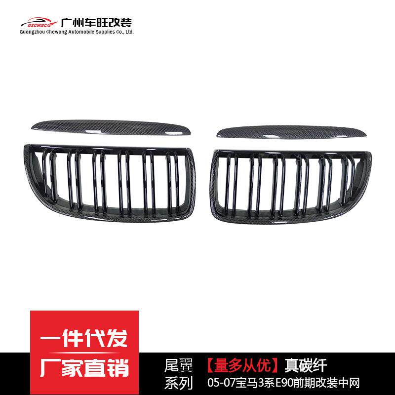 适用于宝马3系中网E90改装双线碳纤中网E91亮黑真碳纤维三色前脸