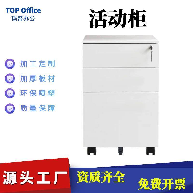 韬普加厚钢制三抽活动柜文件柜矮柜放打印机柜挂快劳夹柜移,农用物资,其他肥料,淘宝优惠券,粉丝福利购,淘宝优惠卷