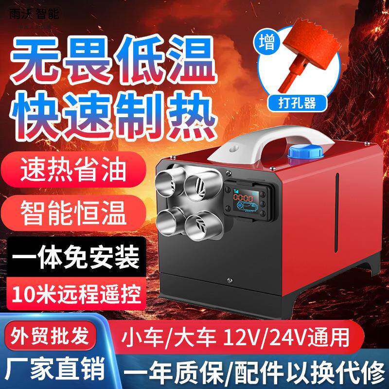 柴暖驻车加热器家用一体机220V12V24V车载汽车货车柴油燃油暖风机