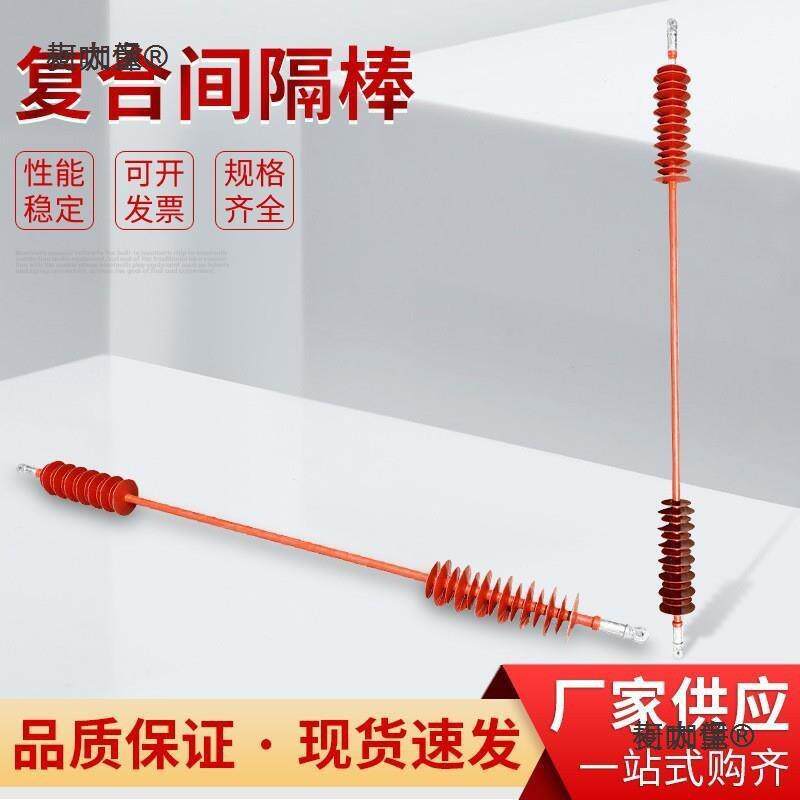 高压复合相间间隔棒FXJW-110kv/66/220KV防舞动可调节绝缘垒德株