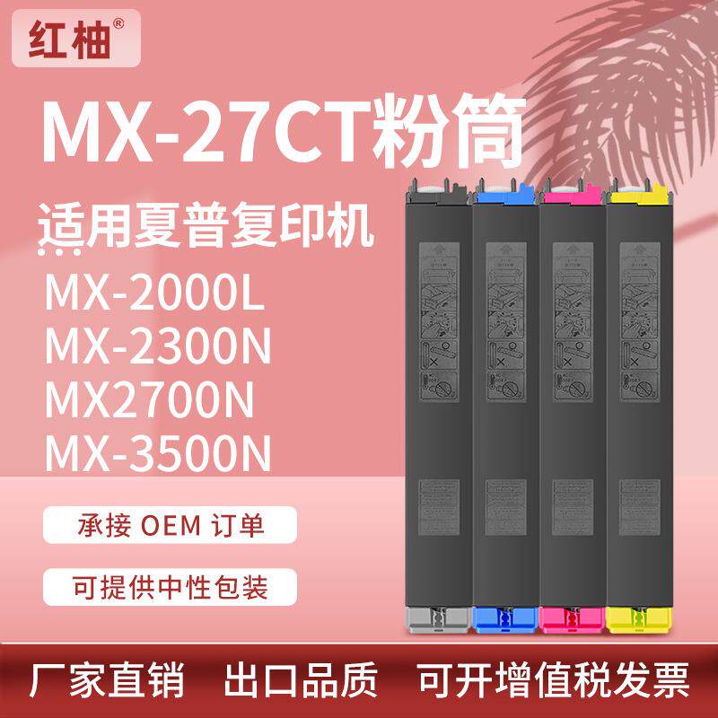 适用夏普MX-27CT粉盒2000L2300N2700N碳粉3500n墨粉mx4500n墨盒