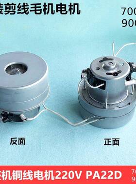 剪线机电机剪线机德创吸毛机剪霸服装线头机电机马达PA22D700W90