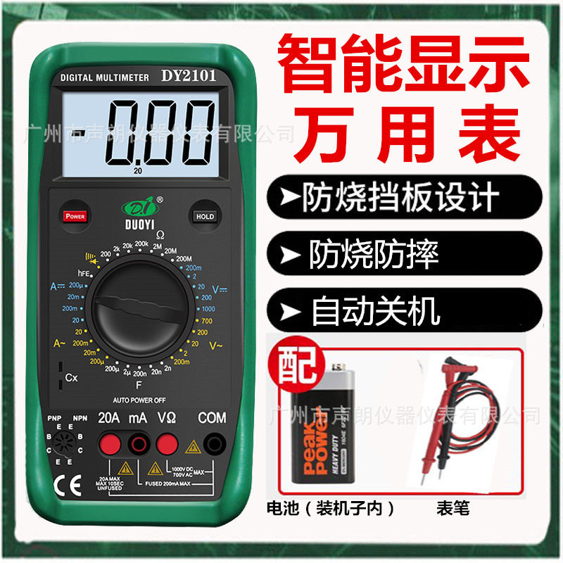 DY2101多一数字万用表防烧挡板机械保护电子维修电工专用通用仪表