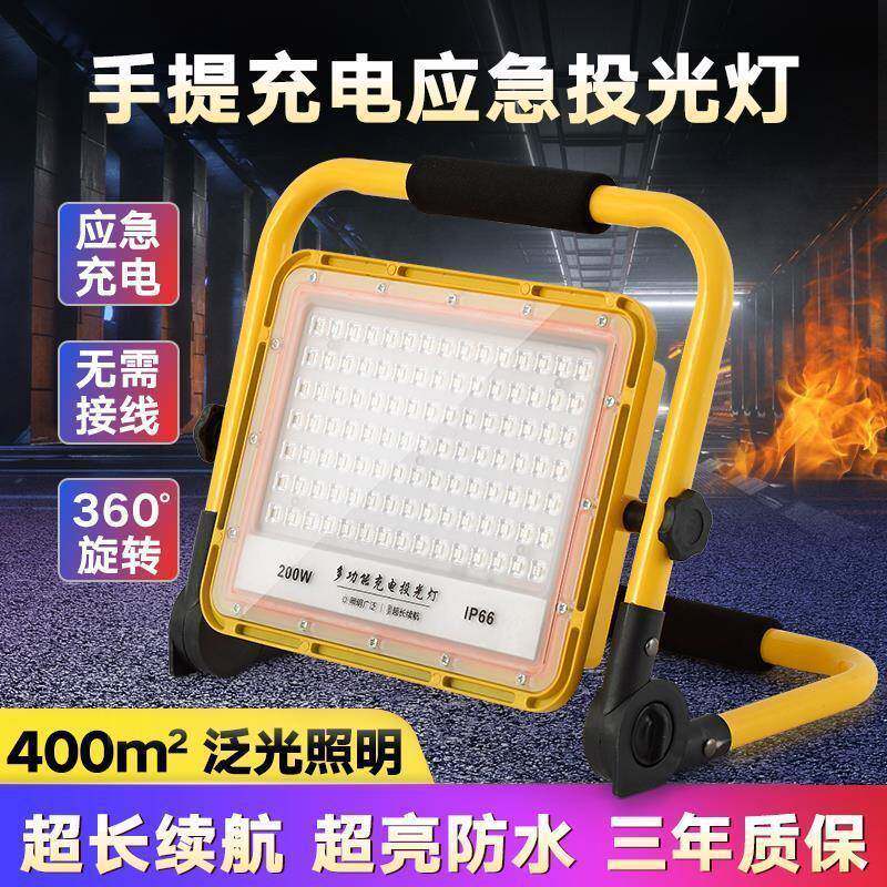 LED充电应急投光灯仓库照明灯家用手提式充电户外防水移动应急灯