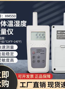 HM550拓科牌数显温湿度表,手持式温湿度计,测湿仪