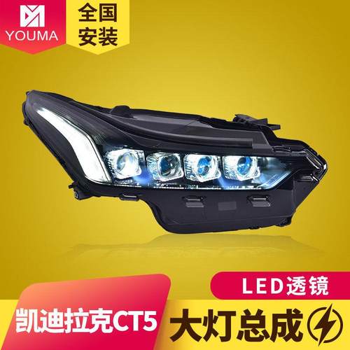 专用于凯迪拉克CT5大灯总成20-22款改装动态跑马LED模组双光透镜