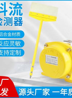 LL-III扫帚型料流检测器胶带运输机输送物料煤流扫把堵塞料流开关