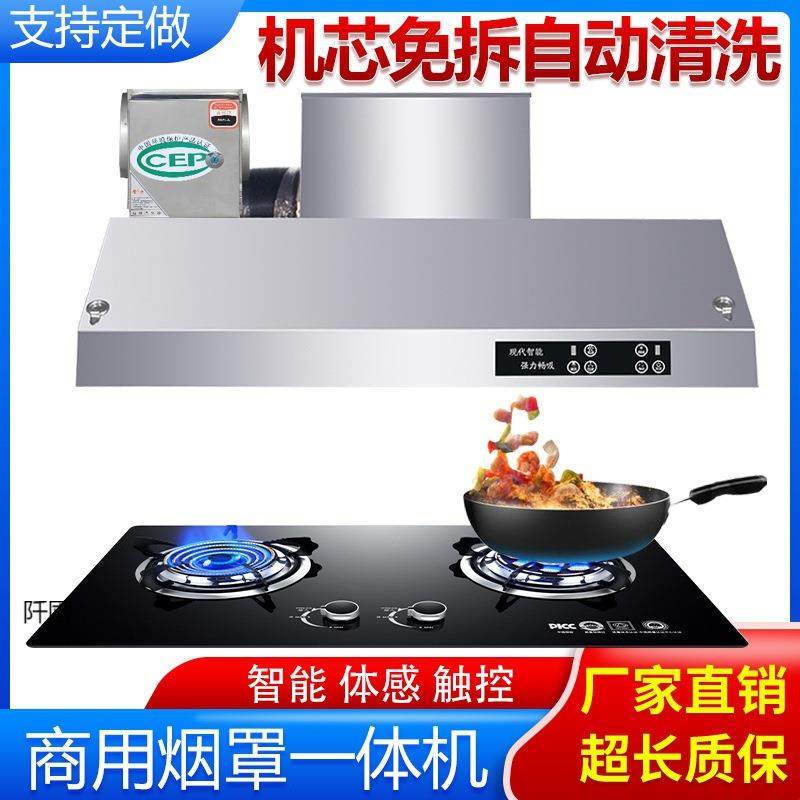 商用抽吸油烟机不锈钢排烟罩厨房饭店智能自动清洗油烟净化一体机
