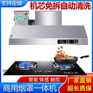 商用抽吸油烟机不锈钢排烟罩厨房饭店智能自动清洗油烟净化一体机