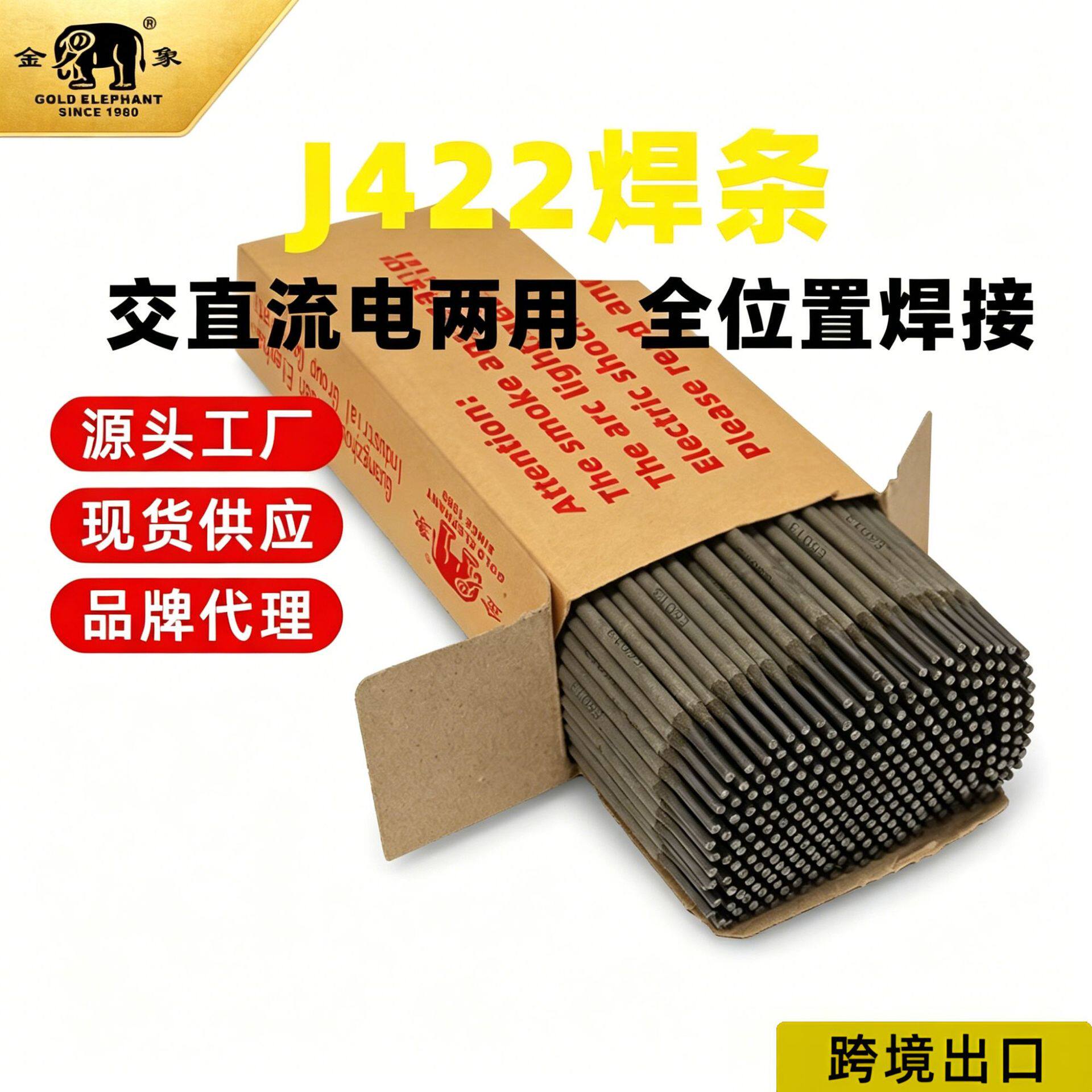 厂家金象生产电焊焊材焊丝焊料焊接工业批发焊条电焊条e6013422