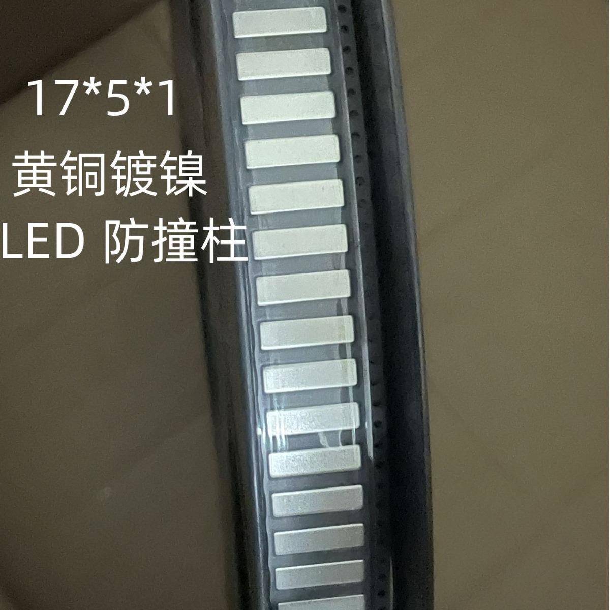 LED灯条镍片17*5*1mm防压小铜片防撞柱接触连接片SMD编带载带