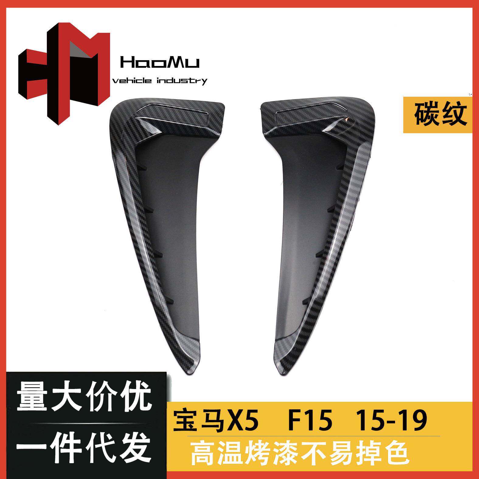适用于14-18款宝马X5叶子板装饰新X5M标侧标贴翼子板风口改装